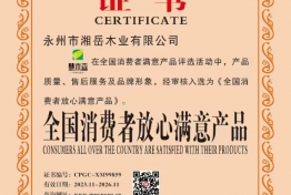 放心满意品牌