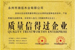 质量信得过