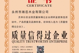 信得过