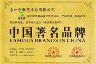 著名品牌
